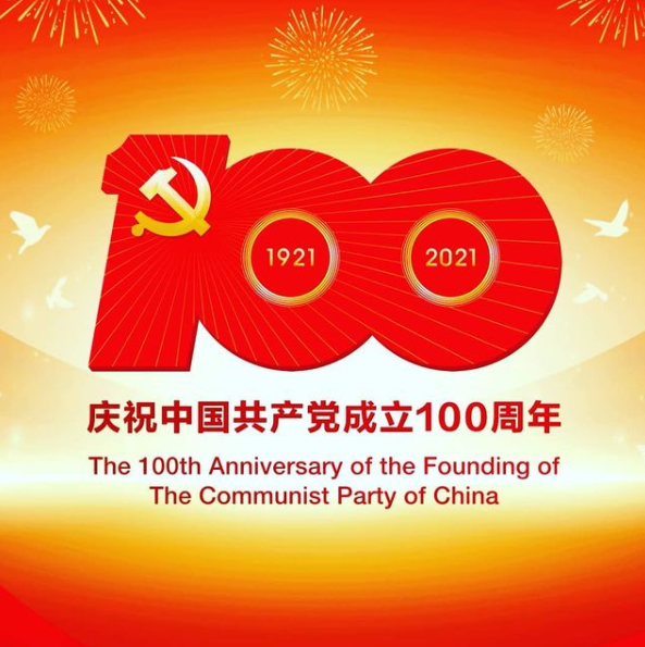 The 100th Anniversary of the Founding of The Communist Party of China